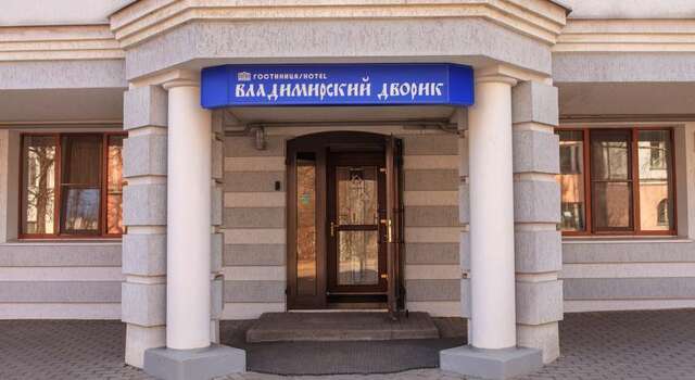 Гостиница  Владимирский дворик Владимир-11